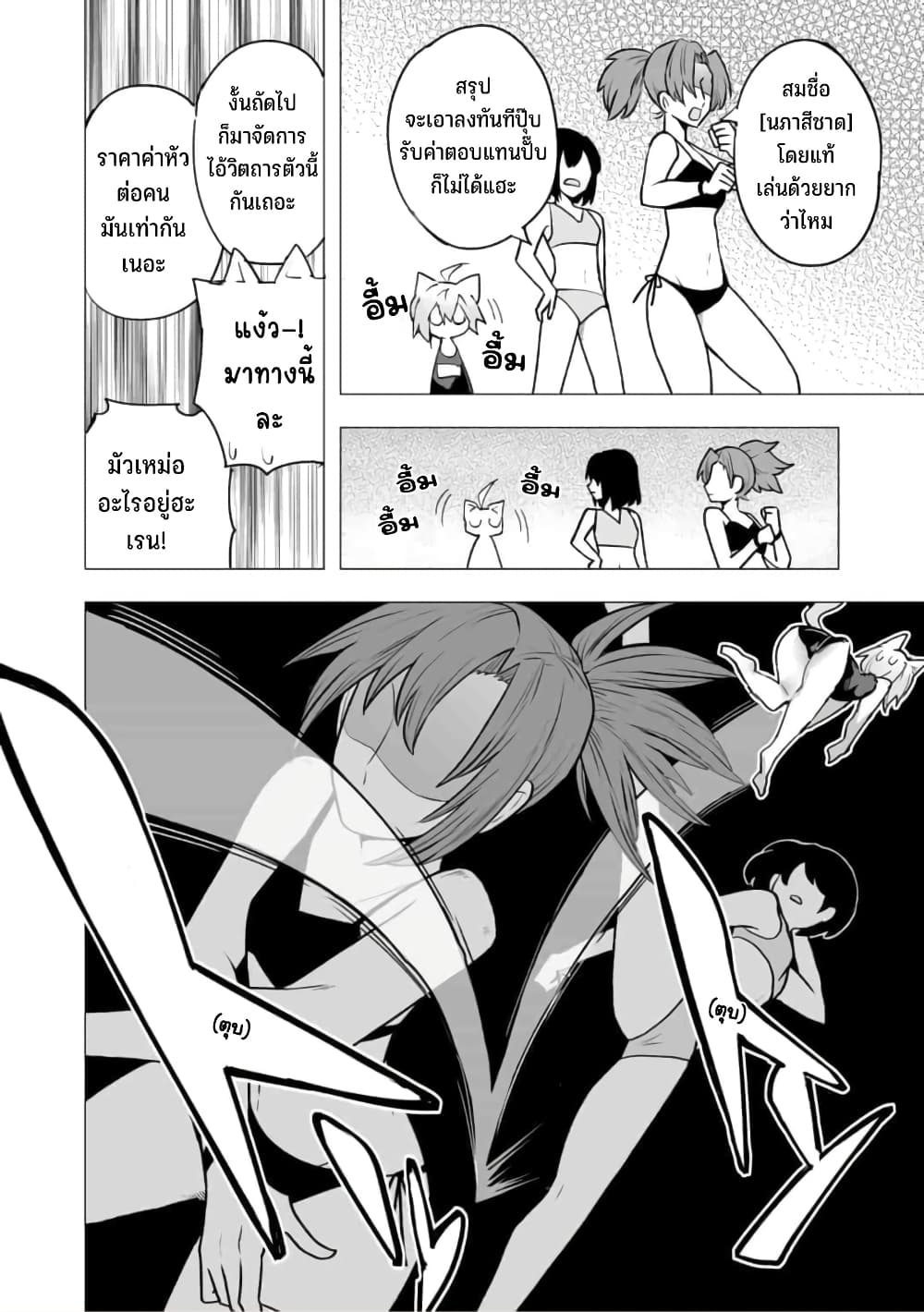 Saikyou no Chikara wo Te ni Ireta Kawari ni Onna ni Narimashita 13-13