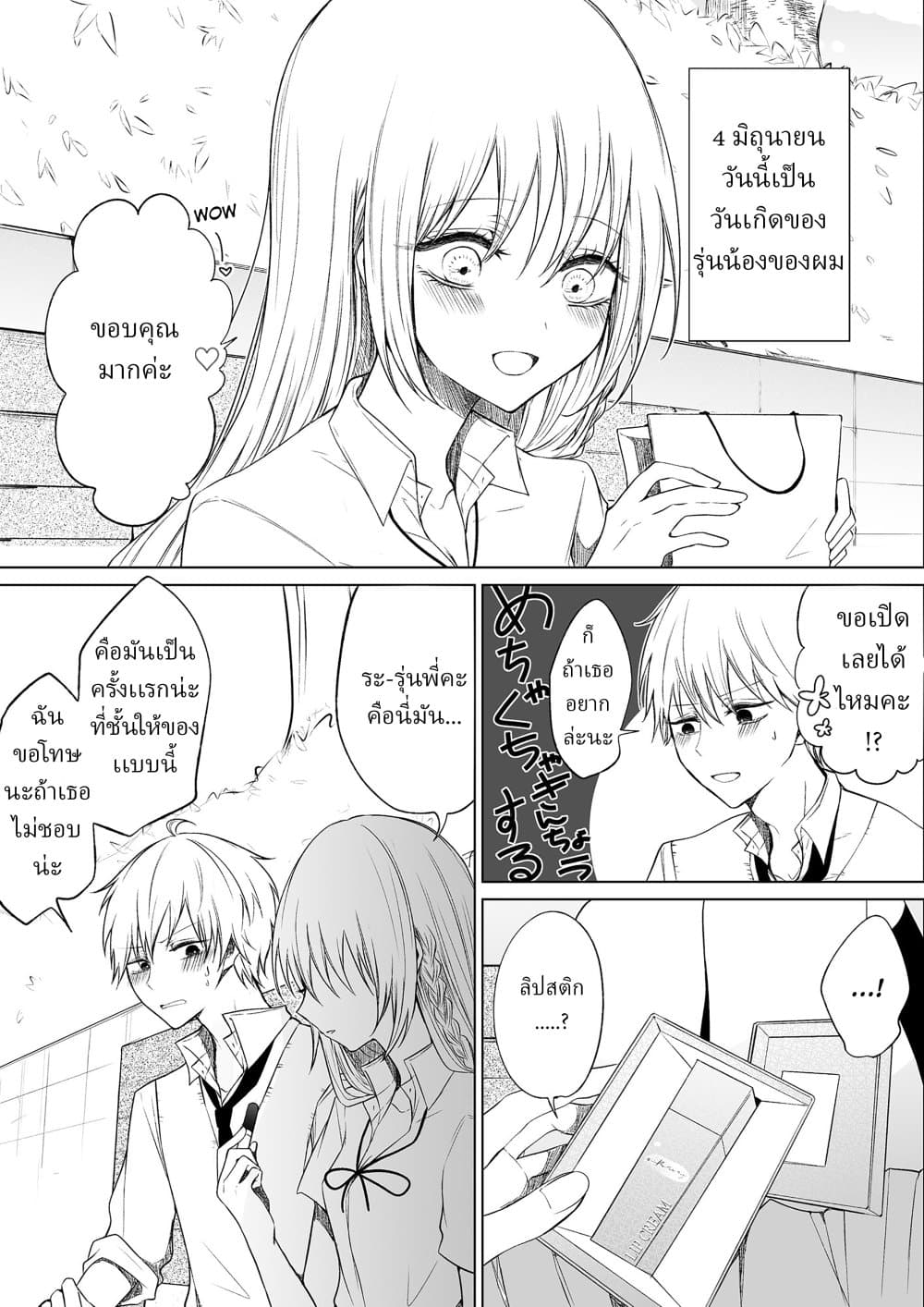 Ichizu de Bitch na Kouhai 40.5-40.5
