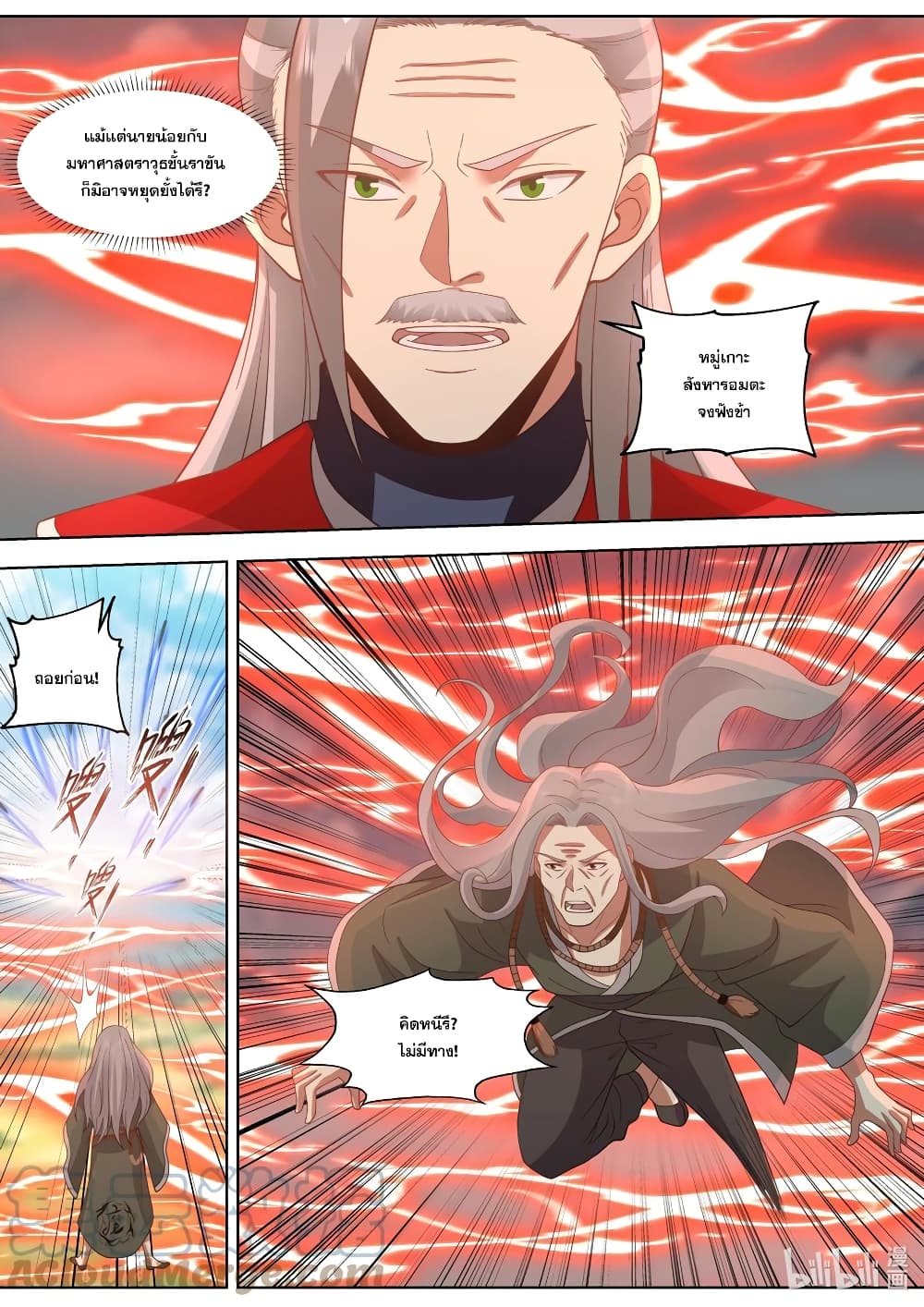 Martial God Asura 527-ฟ้าผ่าในวันฟ้าโปร่ง