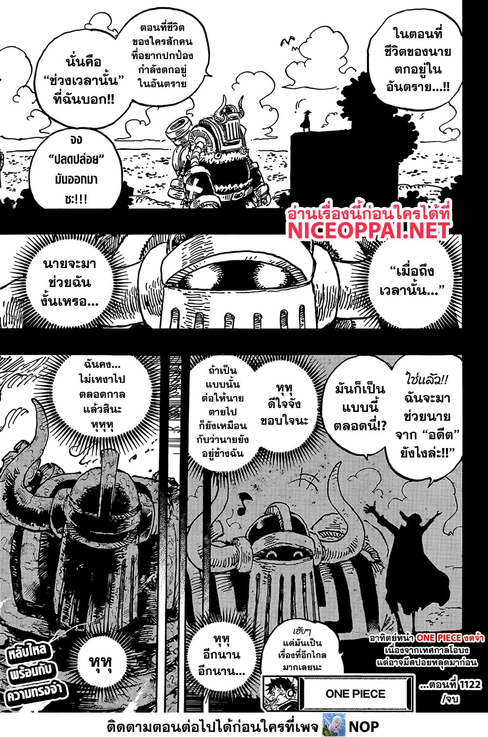 One Piece 1122-เมื่อถึงเวลานั้น