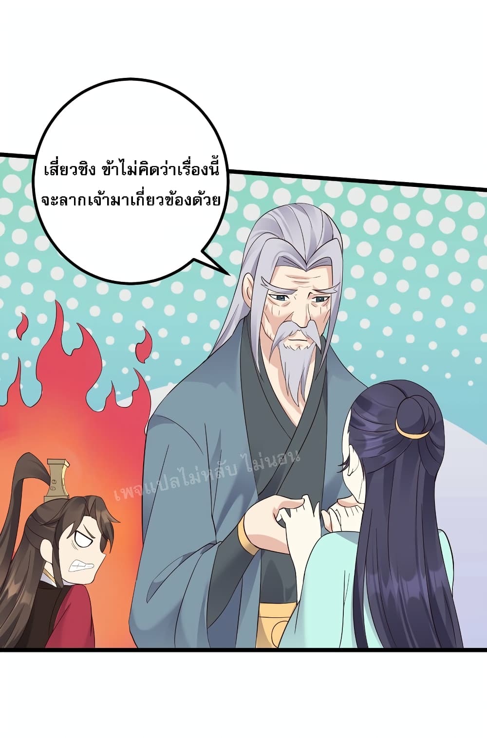 Rebirth is the Number One Greatest Villain ดันเกิดใหม่เป็นสุดยอดวายร้ายหมายเลขหนึ่ง 139-139