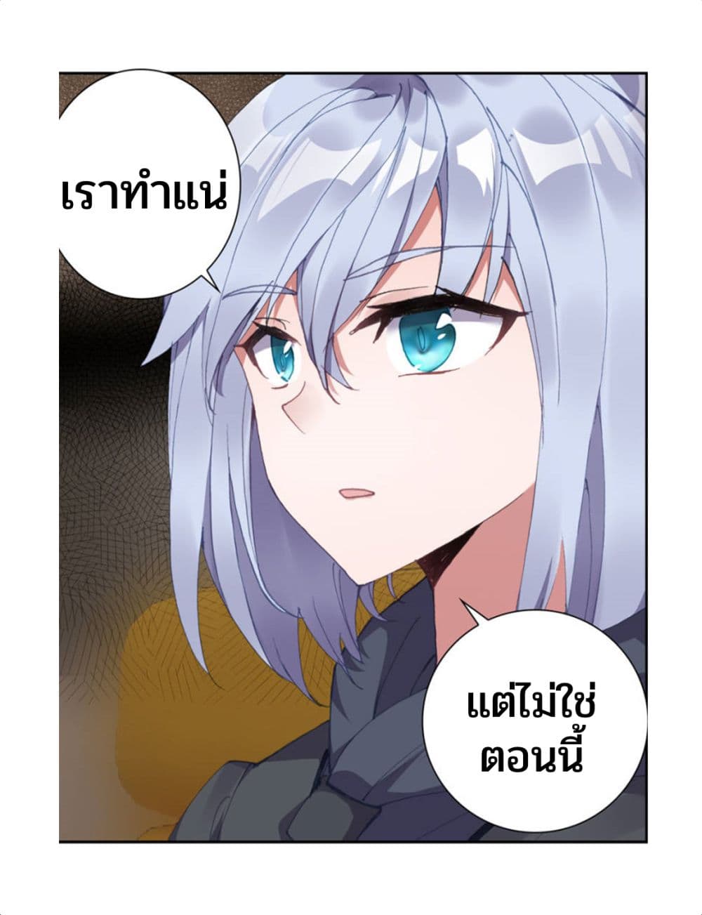 Swallowed Star ศึกล้างดวงดาว 73-73