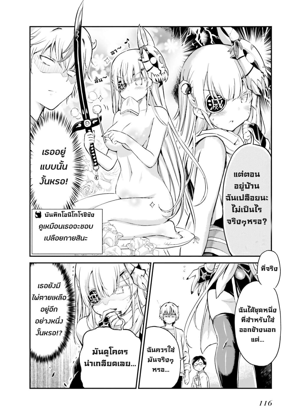 Choroidesuyo Onigoroshi-san! 6-การเคลื่อนไหวครั้งแรกของ โอนิโกโรชิซัง