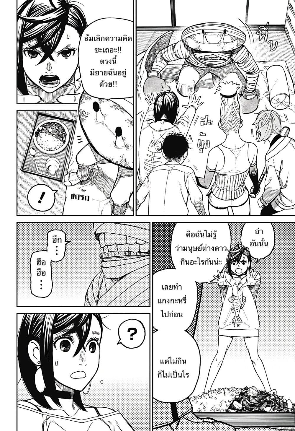 Dandadan 26-เก็บเอากัปปะกลับมาด้วย