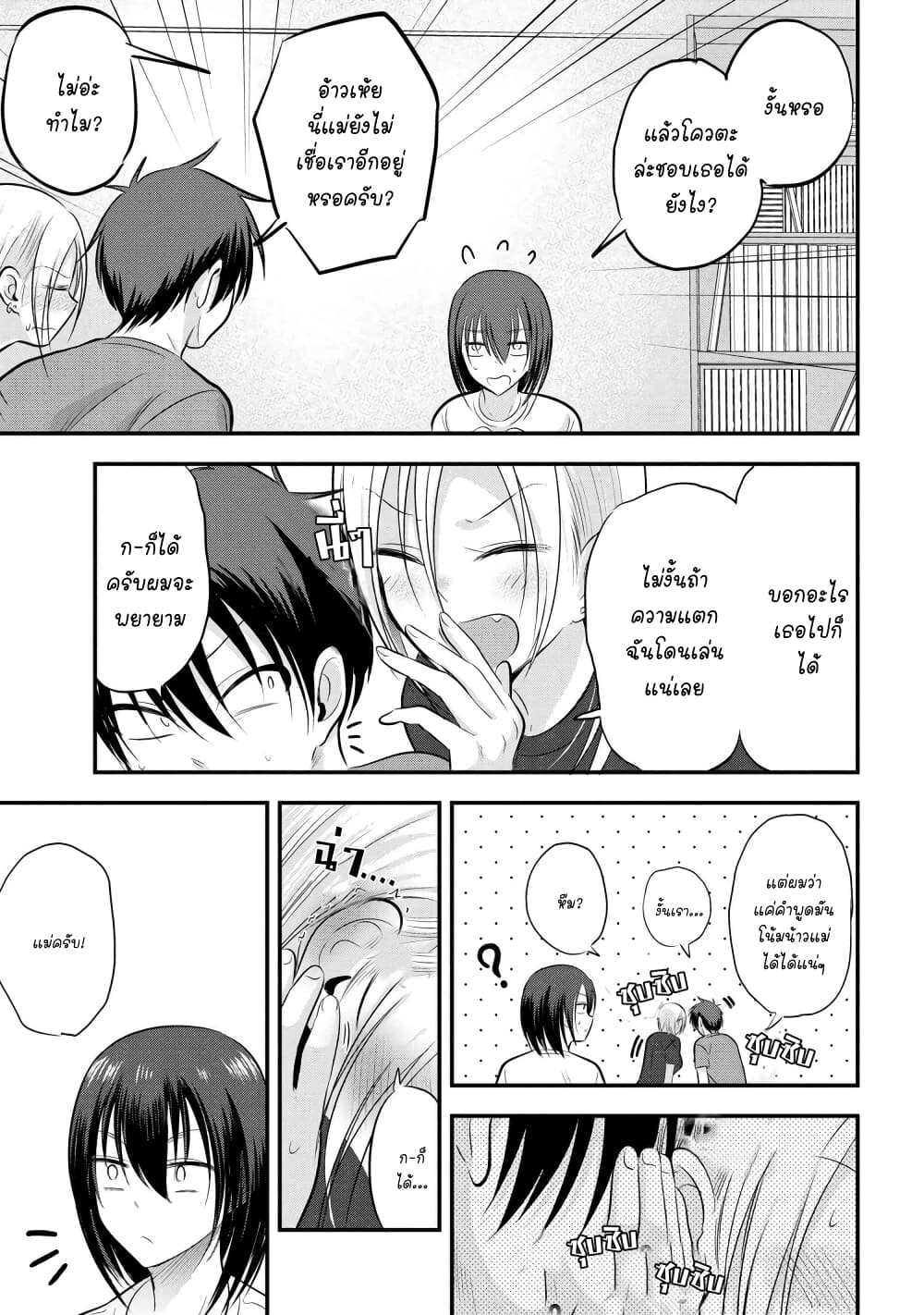 Kaette kudasai! Akutsu-san กลับบ้านเถอะครับ, คุณอาคัตสึ! 82-82