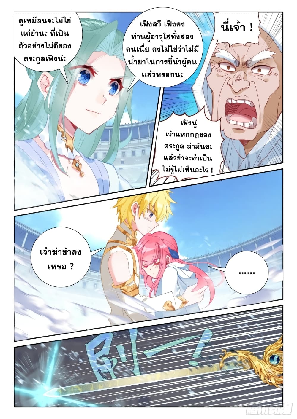 The Magic Chef of Ice and Fire 92-92
