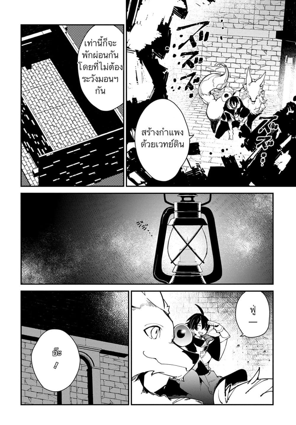 Isekai Tensei no Boukensha 24-24