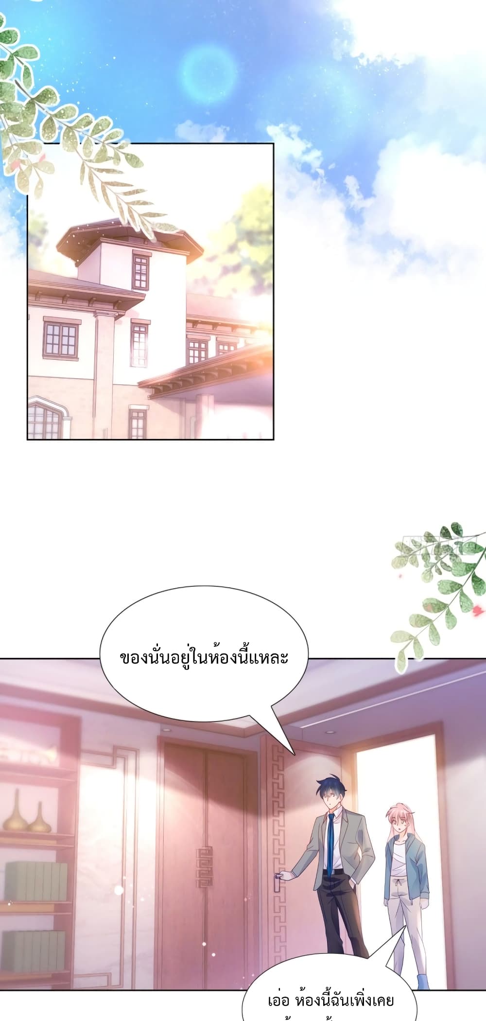 Hello, Heir ร้ายนัก รักซะเลย 111-111