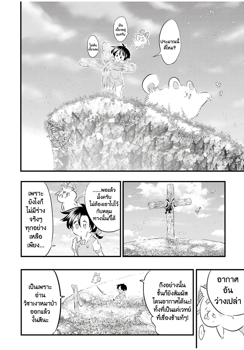 Tensei Shitara dai Nana Ouji dattanode, Kimamani Majutsu o Kiwamemasu 40-40