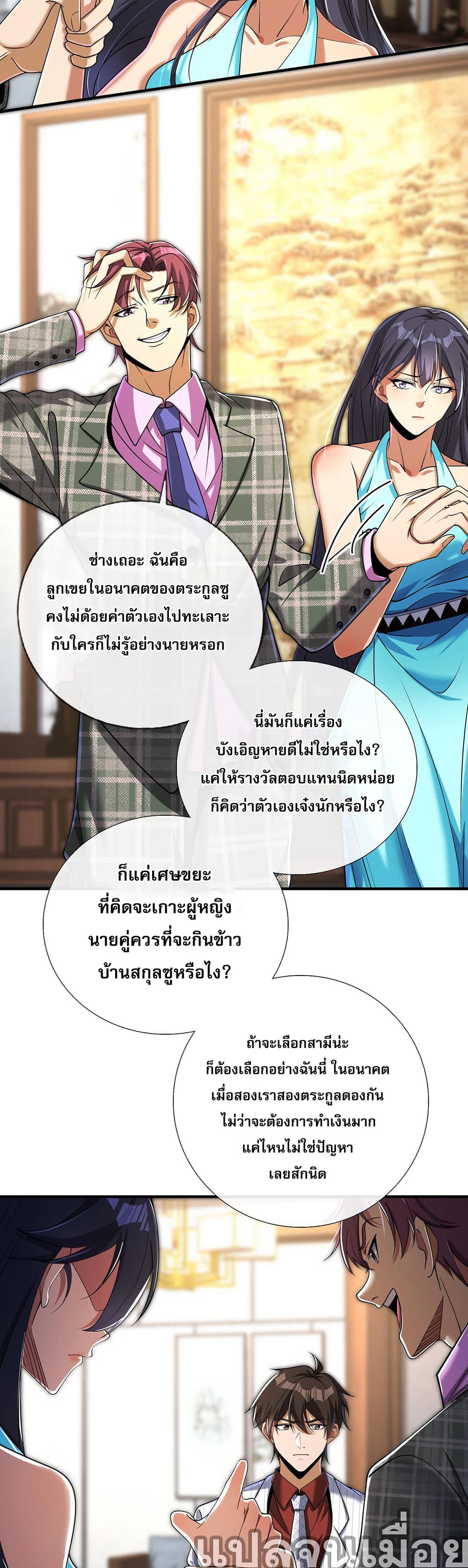 My Wife Is Rich and Beautiful แฟนของผมทั้งสวยและรวยมาก 10-10