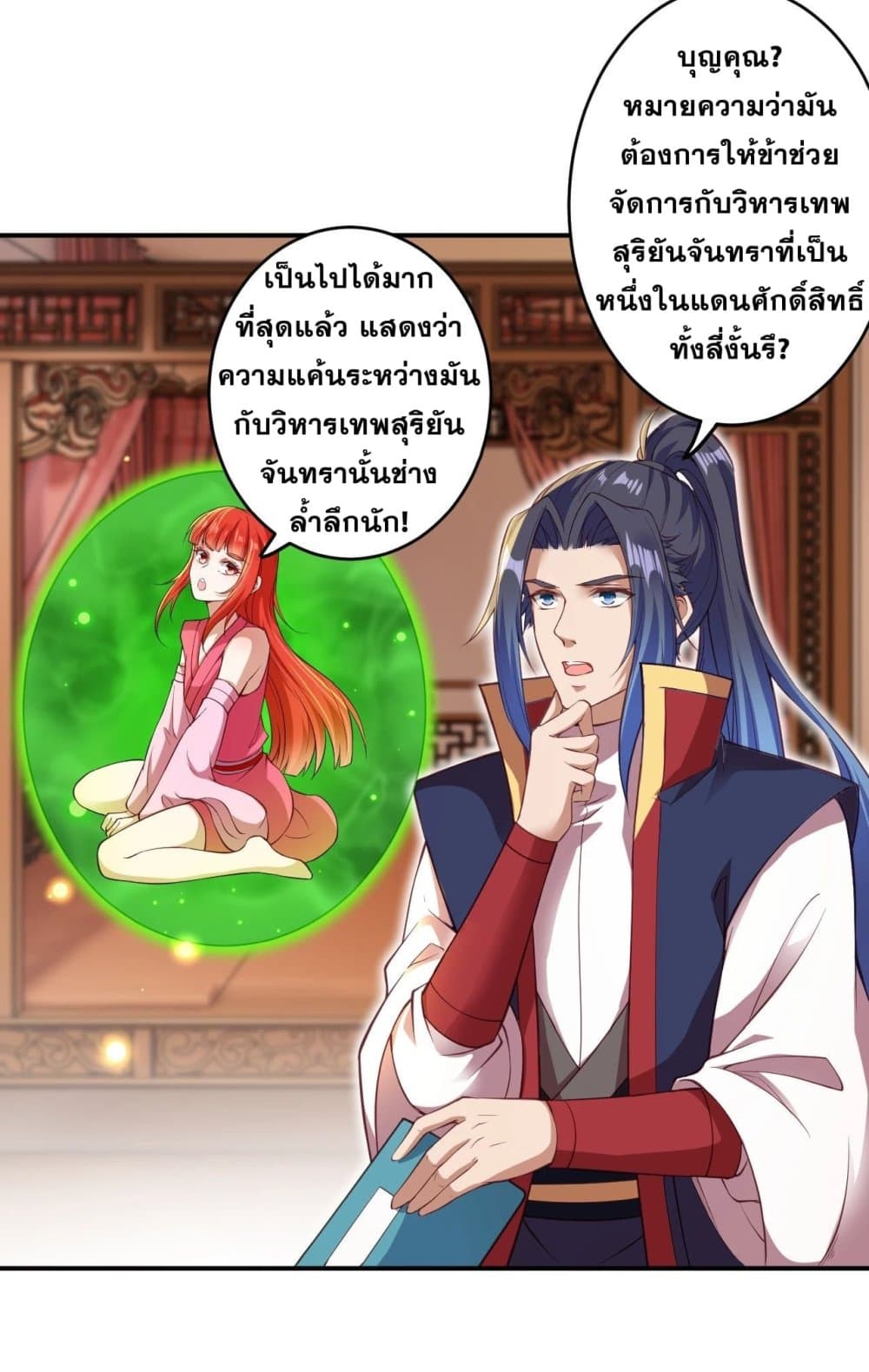 Against the Gods อสูรพลิกฟ้า 259-259