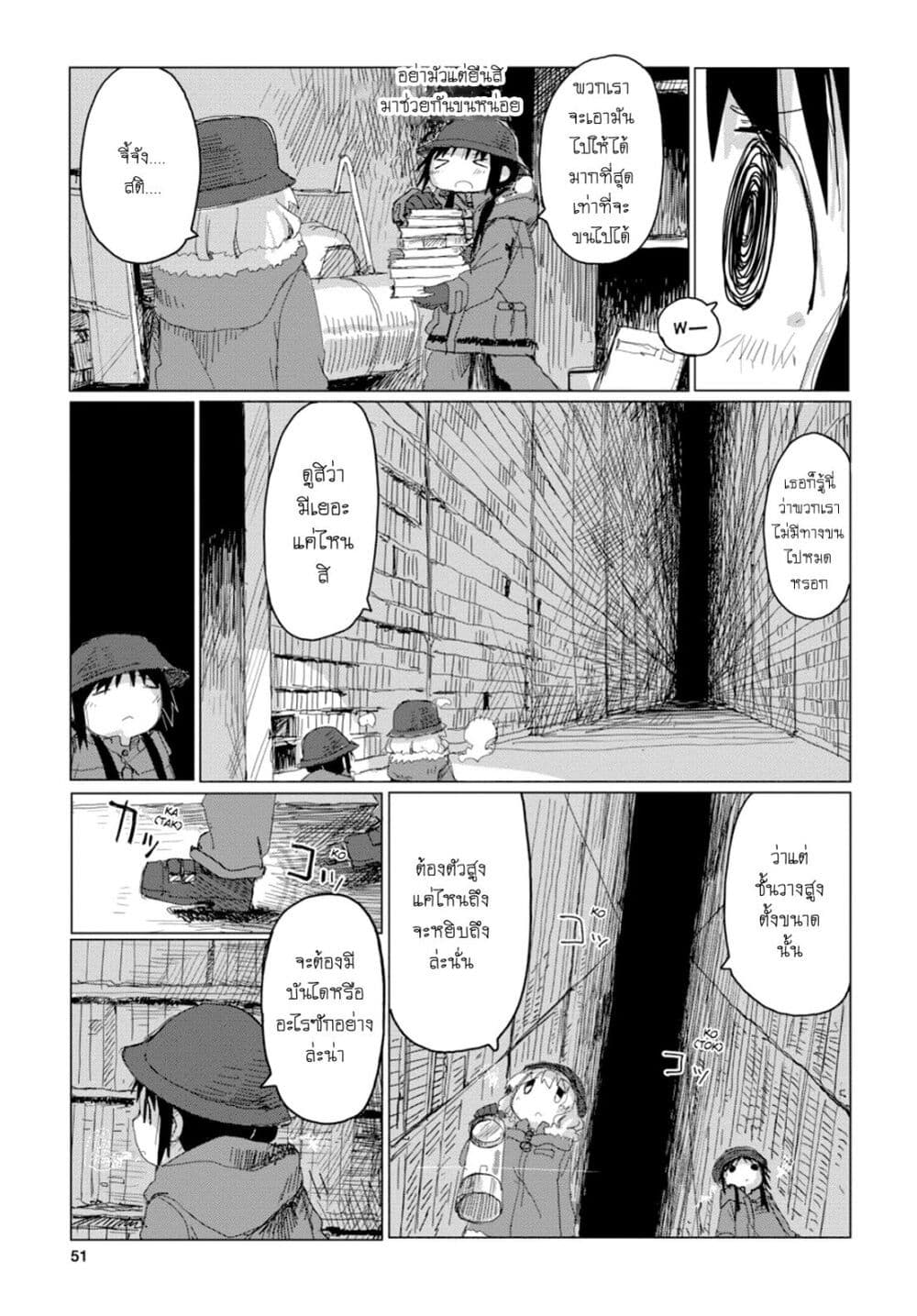 Shoujo Shuumatsu Ryokou 43-43