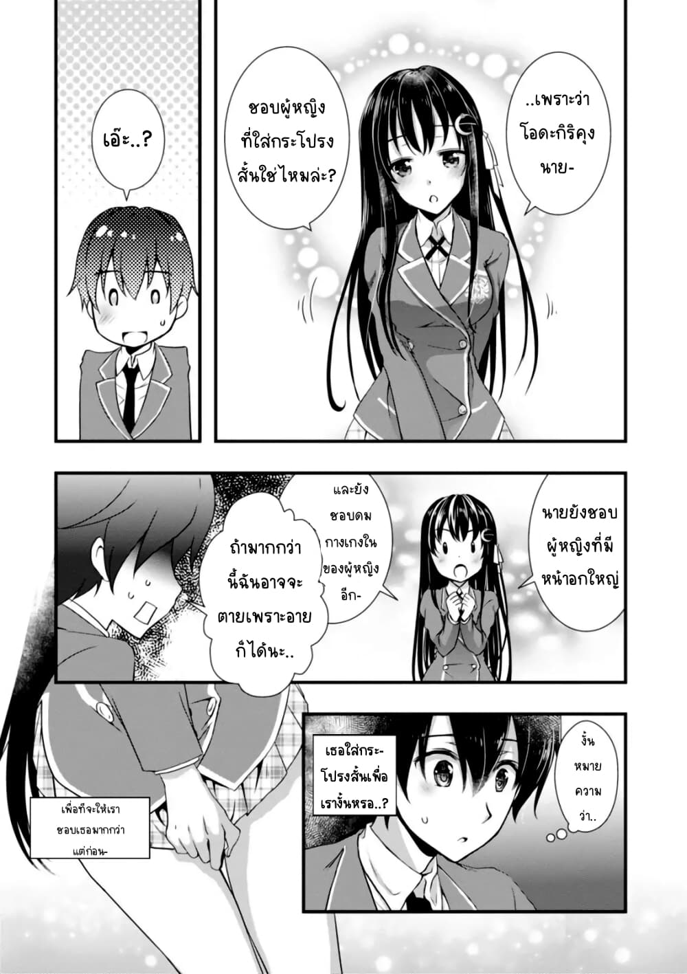 Hiota no Kanojo ga Ore no Motteru Eroge ni Kyoumi Shinshin Nanda ga เมื่อแฟนสาวหน้าใสอยากเป็นนางเอกในเกมส์สยิวของผม 4-4