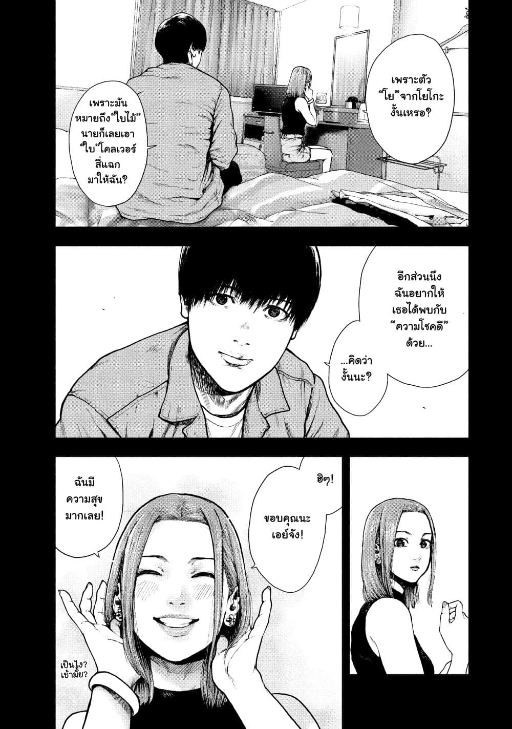 Shin'ai naru Boku e Satsui o Komete 50-50