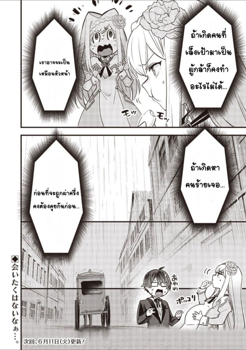 Slime Saint 13-13