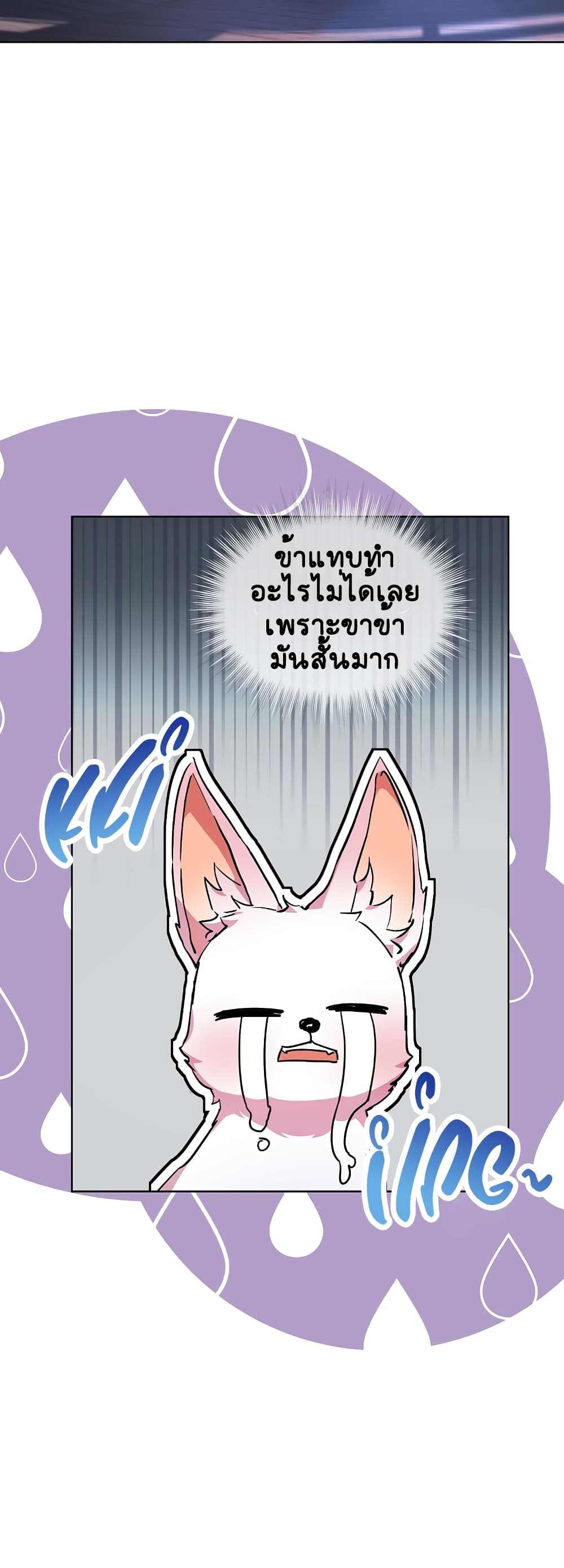 I Was Reincarnated as a Baby Fox God 21-21