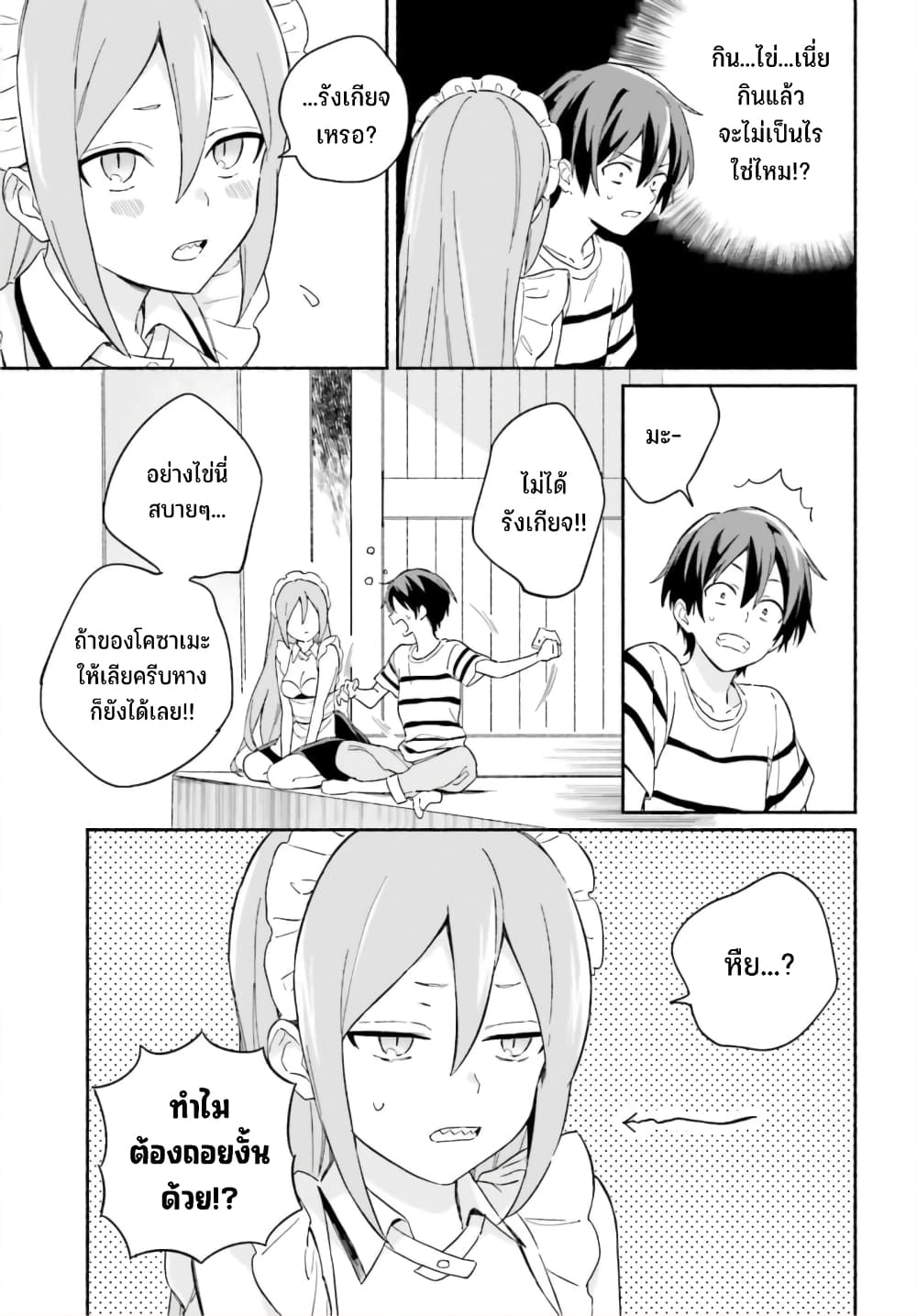 Nagisa no Shark Maid 7-รุกรักร้อนฤดู