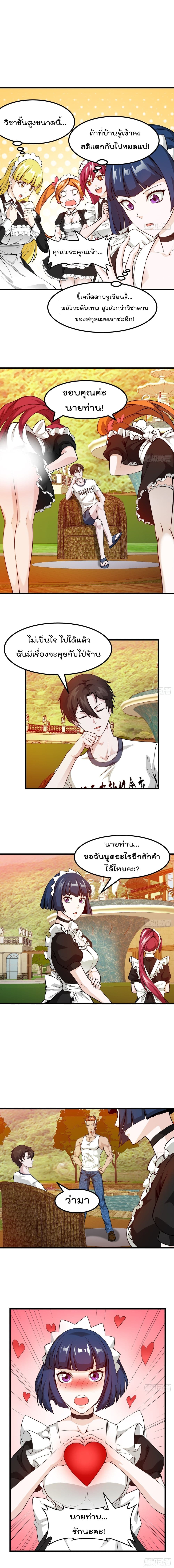 The Legend God King in The City ตำนานราชันเซียนแห่งนคร 92-92