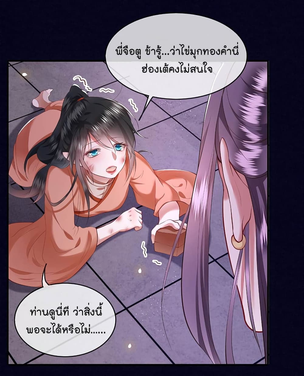 This Princess Lu Ziye รักวุ่นๆของเจ้าหญิงลู่จือเย่ 64-64