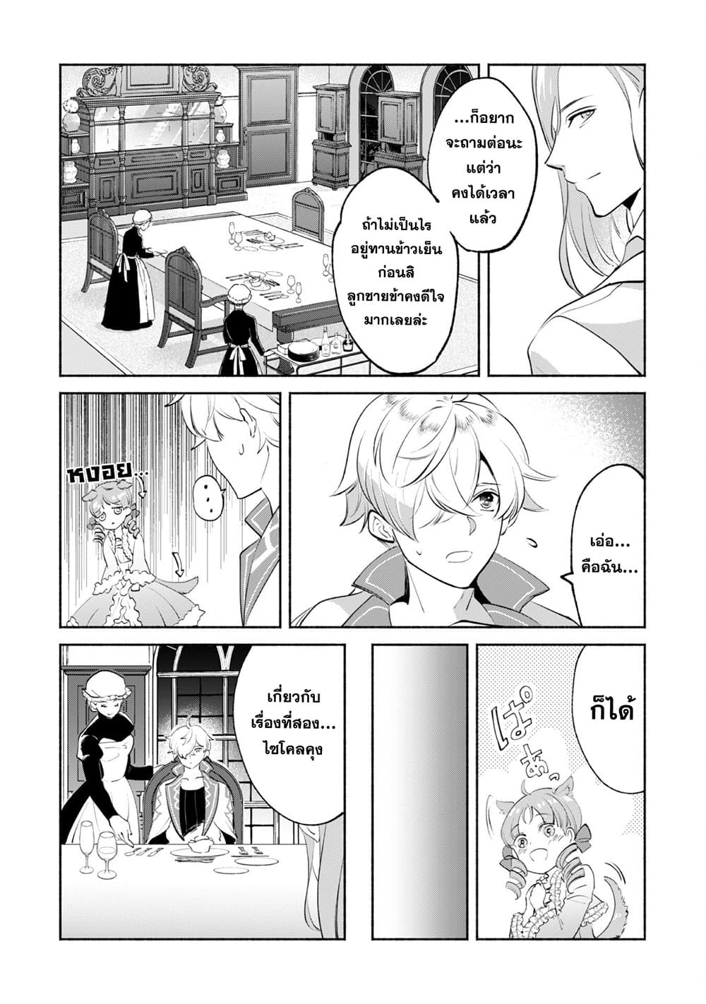 Munou wa Fuyou to Iware "Tokei Tsukai" no Boku wa Shokunin Guild kara Oidasareru mo, Dungeon no Shinbu de Shin mo Chikara ni Kakusei suru 8-8
