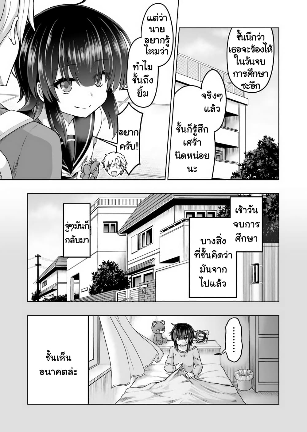 Kuno Chiyo the Precog 61-61
