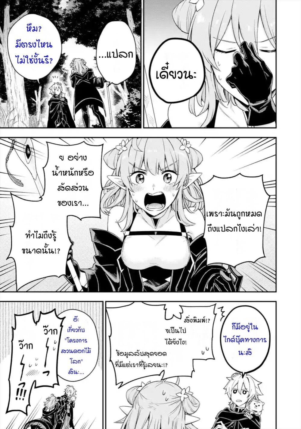 Last Boss, Yamete Mita: Shujinkou ni Taosareta Furi Shite Jiyuu ni Ikite Mita 2-2