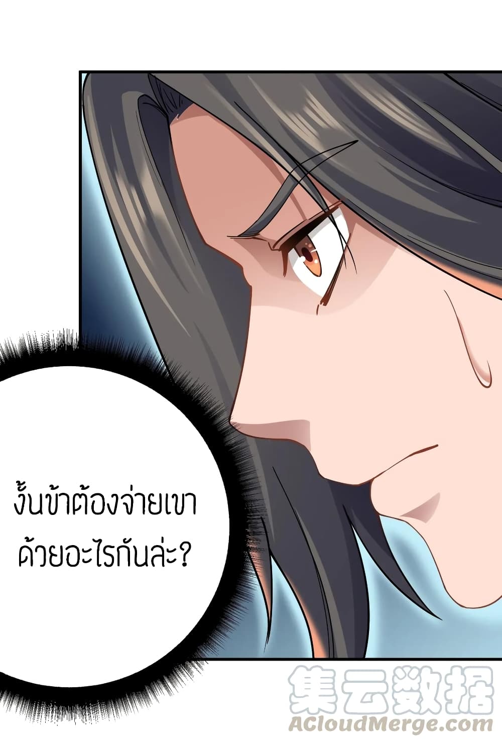 Super Warrior in Another World ทหารเซียนไปหาเมียที่ต่างโลก 87-87