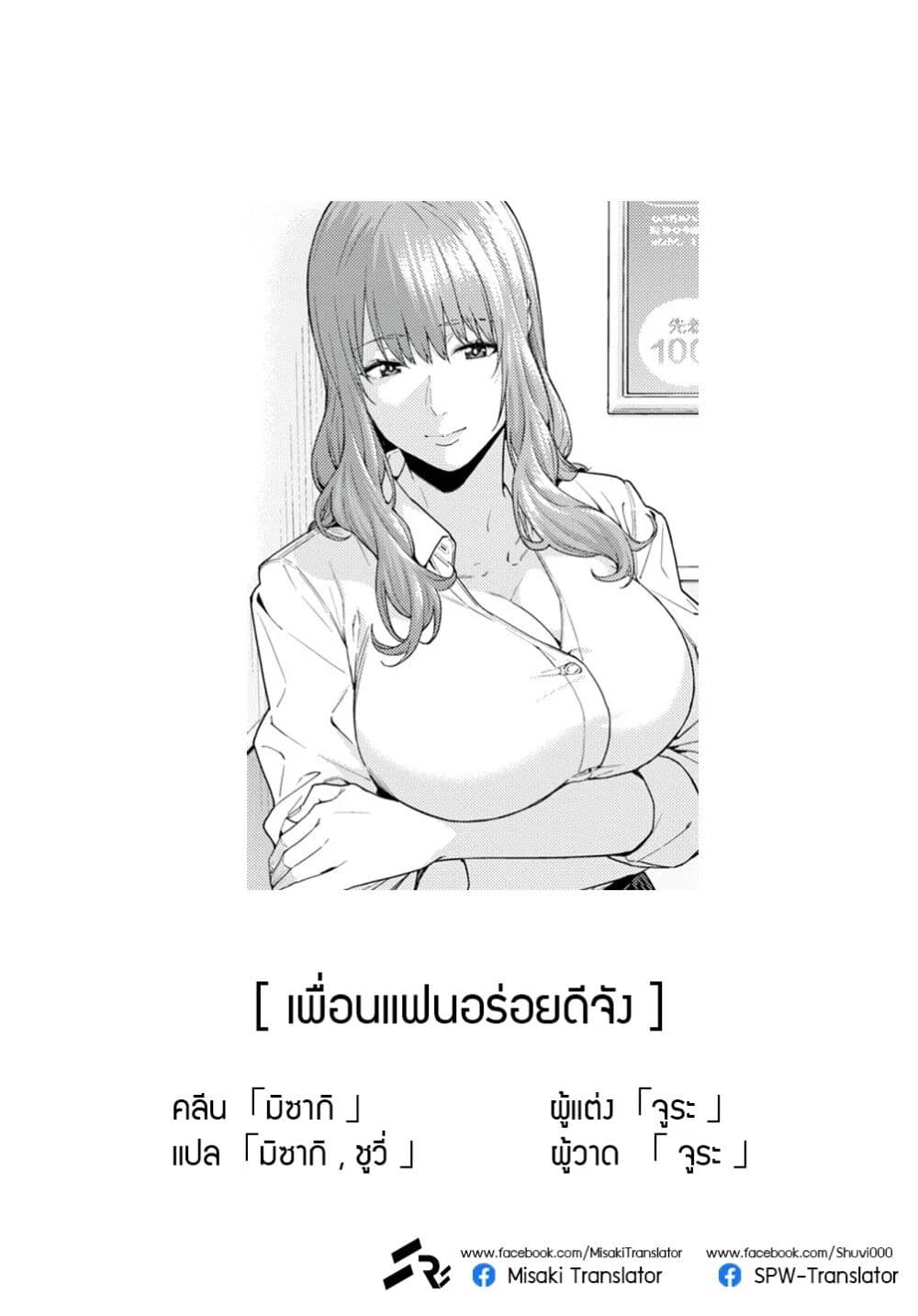 Kanojo no Tomodachi เพื่อนแฟนอร่อยดีจัง 3-3
