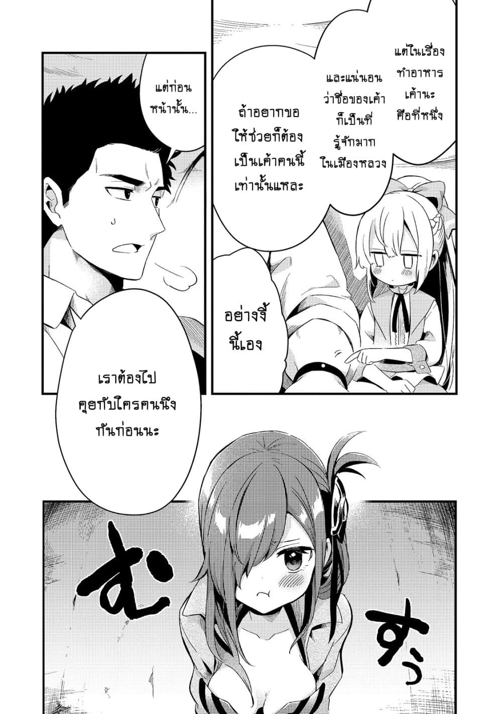Tsuihousha Shokudou e Youkoso! 12-12