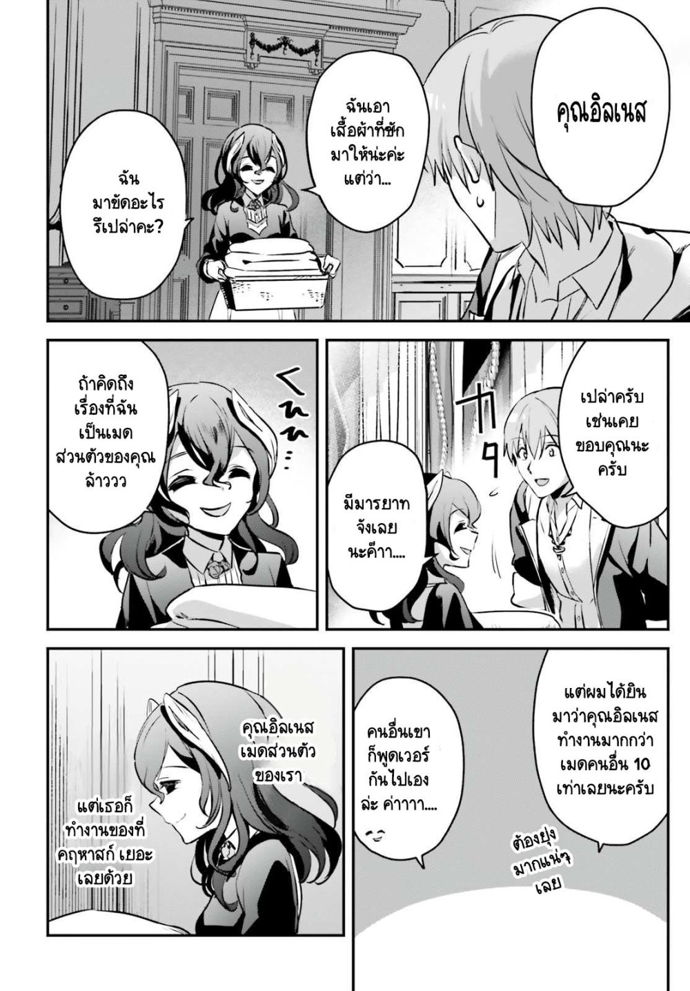 Yuusha Shoukan ni Makikomareta kedo, Isekai wa Heiwa deshita 34.2-34.2