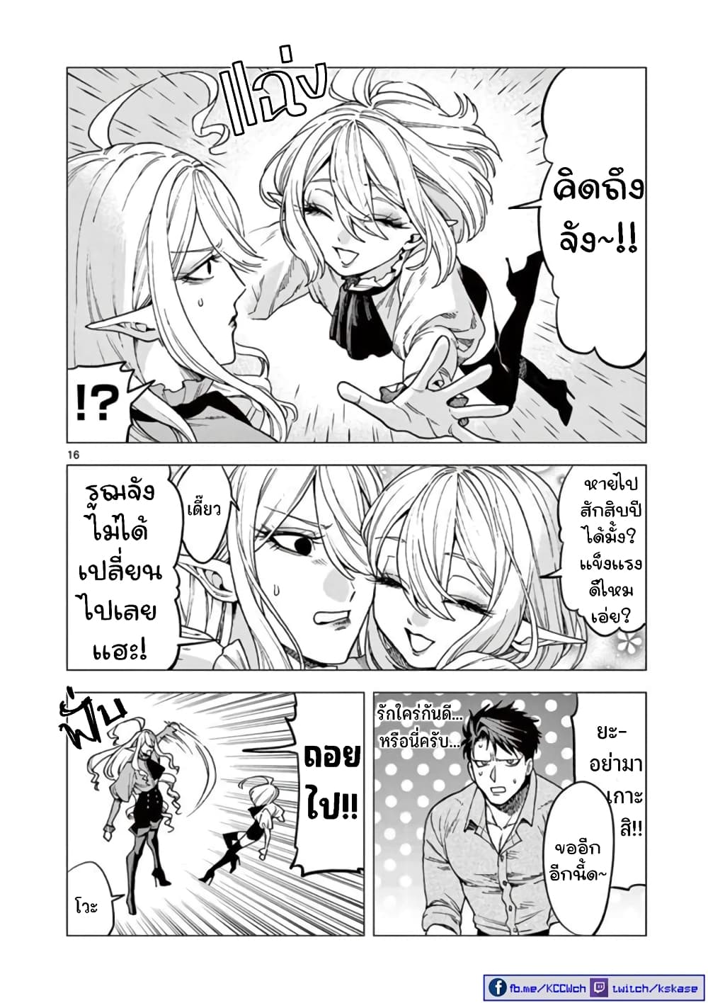 RAUL to Kyuuketsuki 6-6