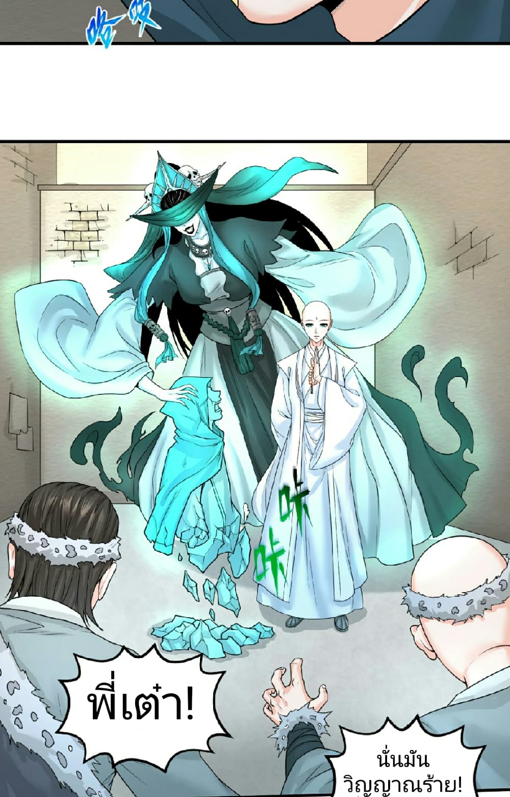 The Age of Ghost Spirits 51-51