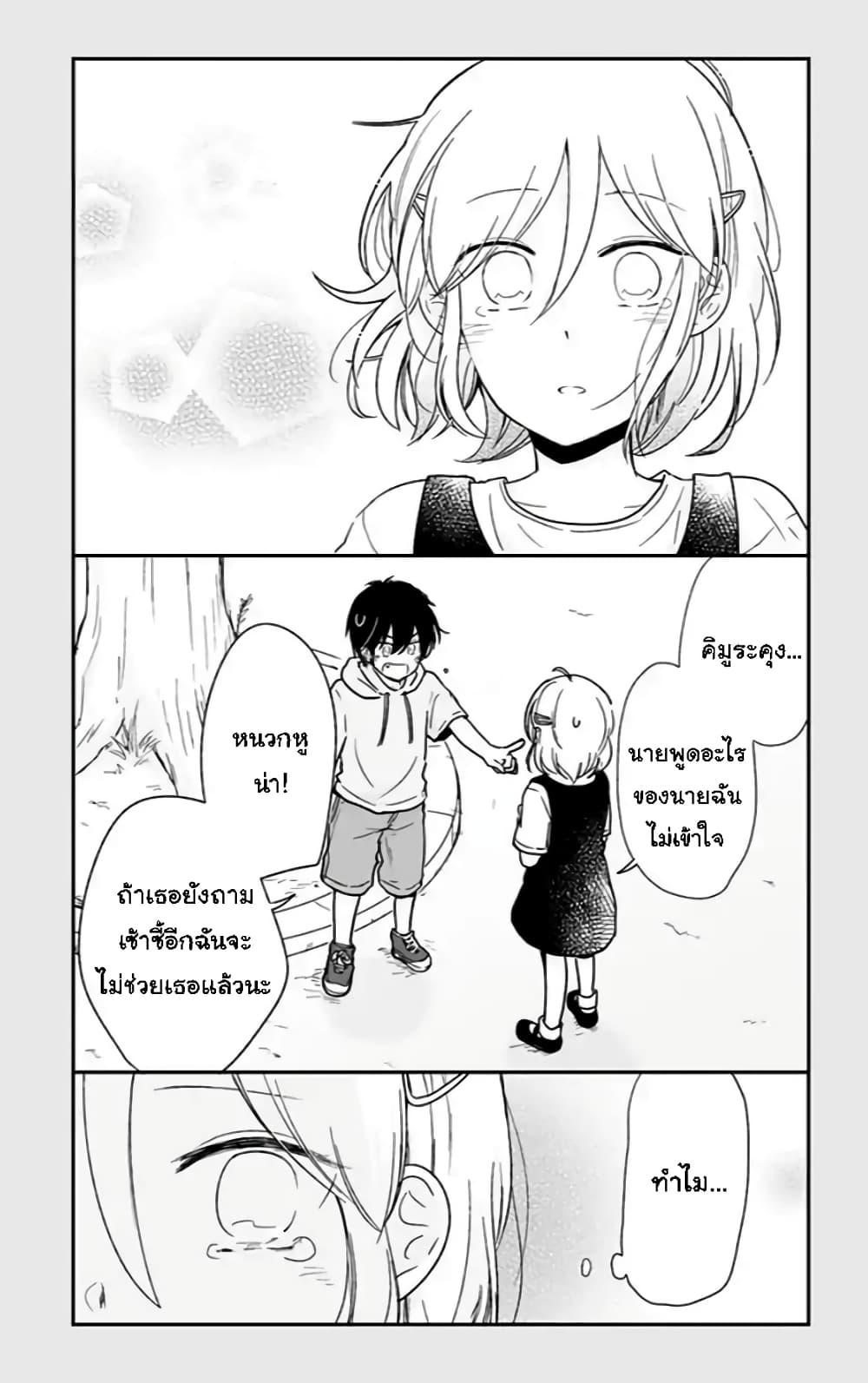 Shishunki Bitter Change 62-อธิษฐาน