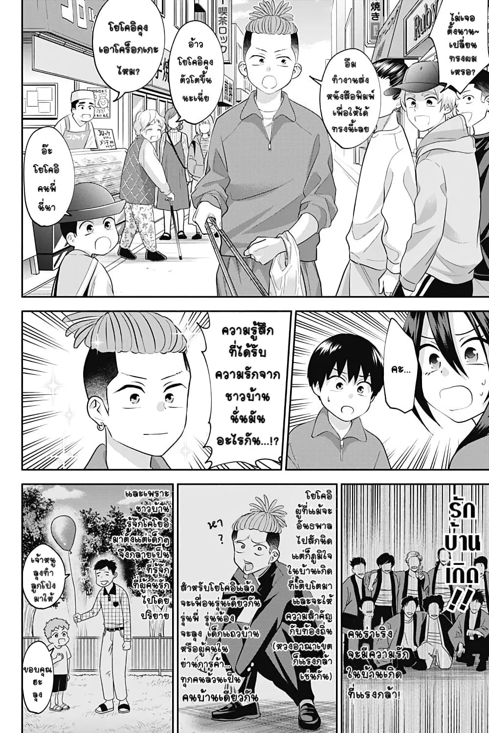 Youki ni Naritai Shigure-san คู่หูมืดมนอยากเป็นคนร่าเริง 7-ลูกค้าประจำ