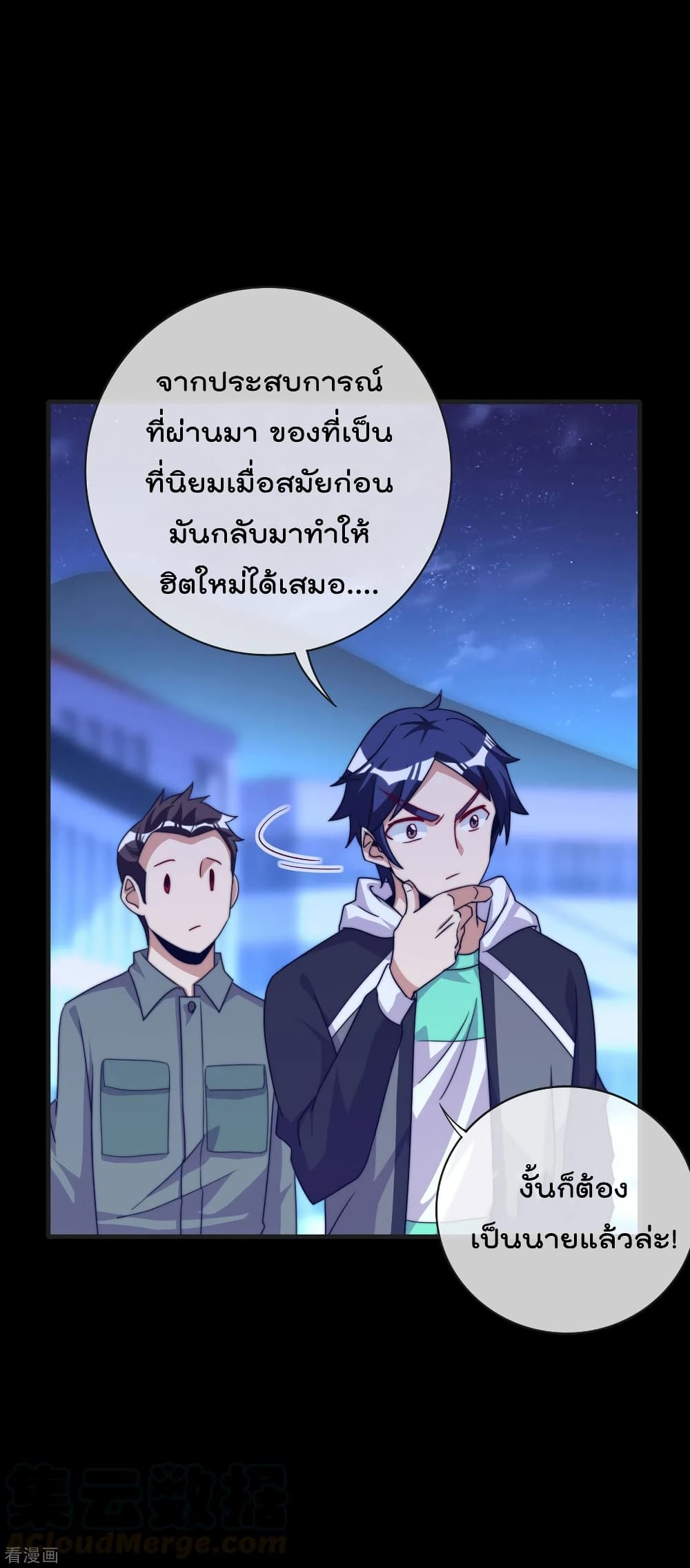 I am The Richest  in The World ข้านี่แหละจะรวยที่สุดในโลก! 226-226