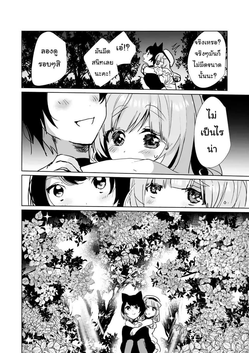 Nekomusume Shoukougun 27-27