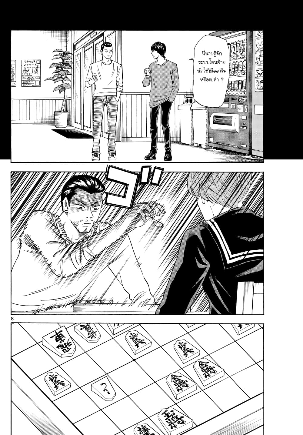 Ryuu to Ichigo 21-ไม่มีการออมมือ