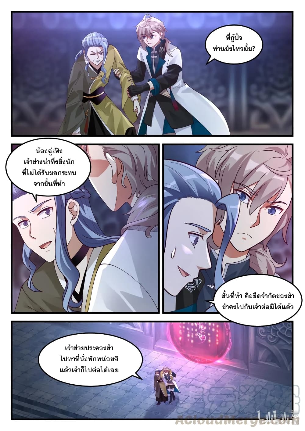 Martial God Asura 169-สู่จุดสูงสุด
