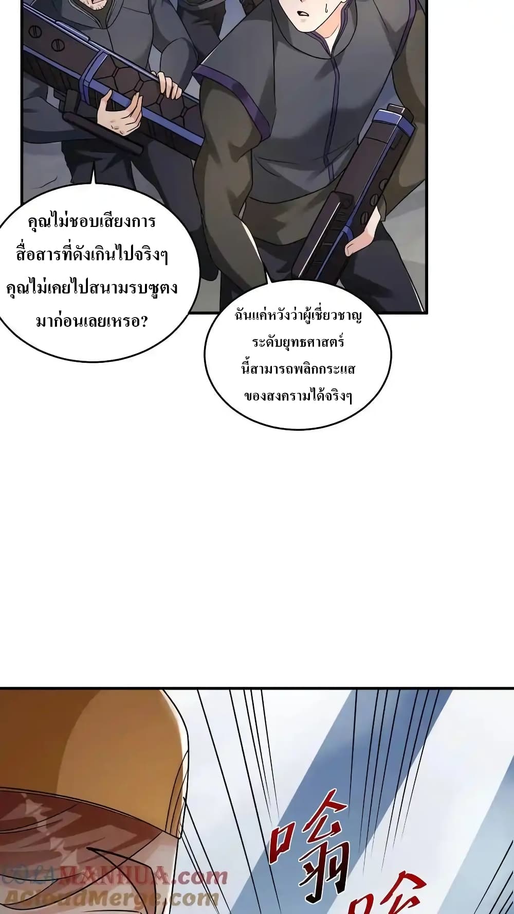 I Accidentally Became Invincible While Studying With My Sister 74-74