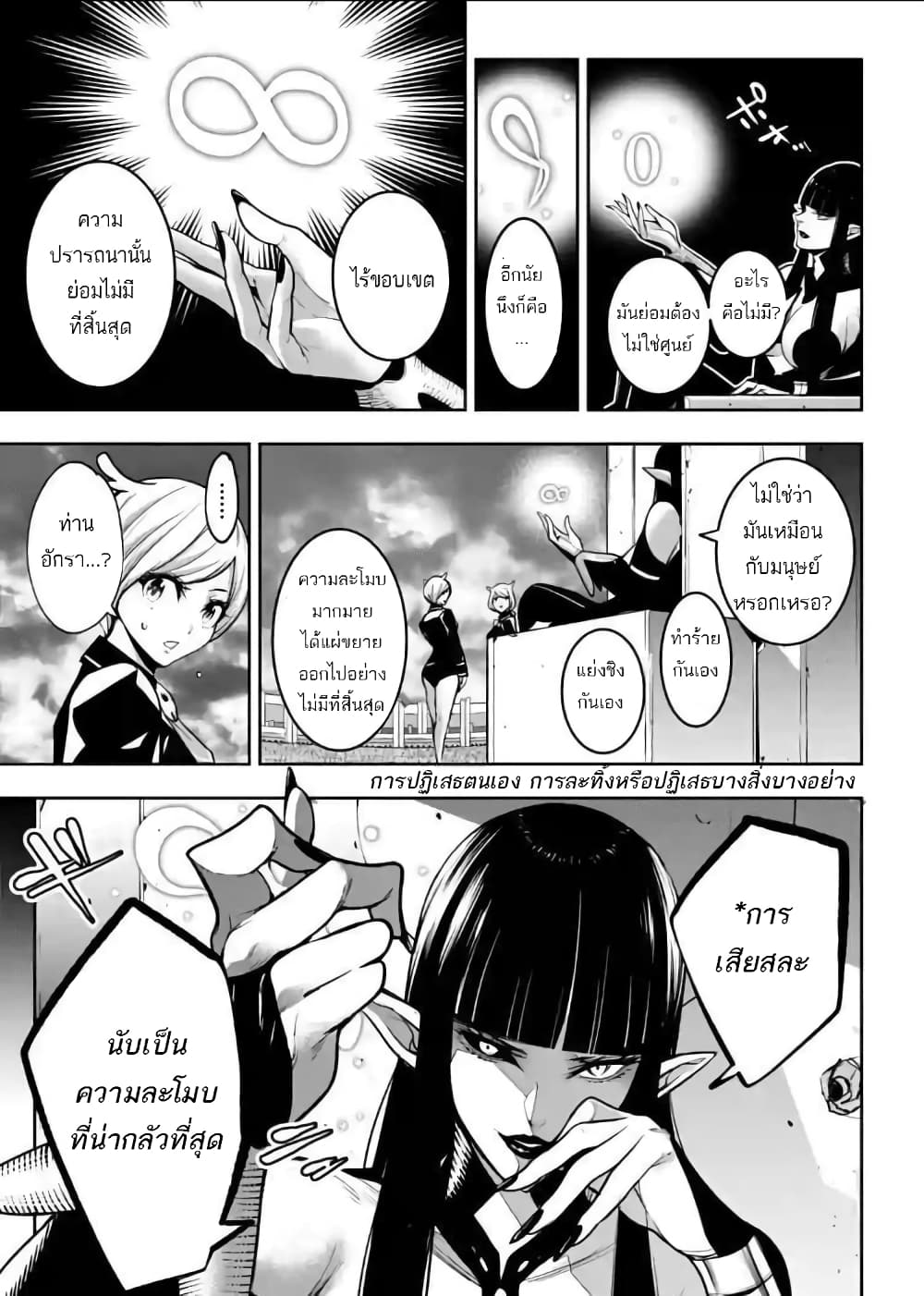 Majo Taisen - The War of Greedy Witches 9-ความปรารถนาที่สิ้นสุด