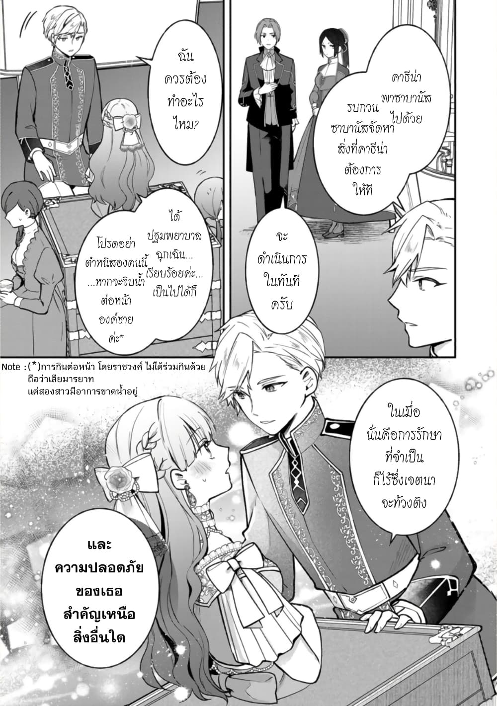 Hikikomori Hakoiri Reijou no Kekkon 15-คุณหนูในกล่อง พลิกเกมรุกกลับ