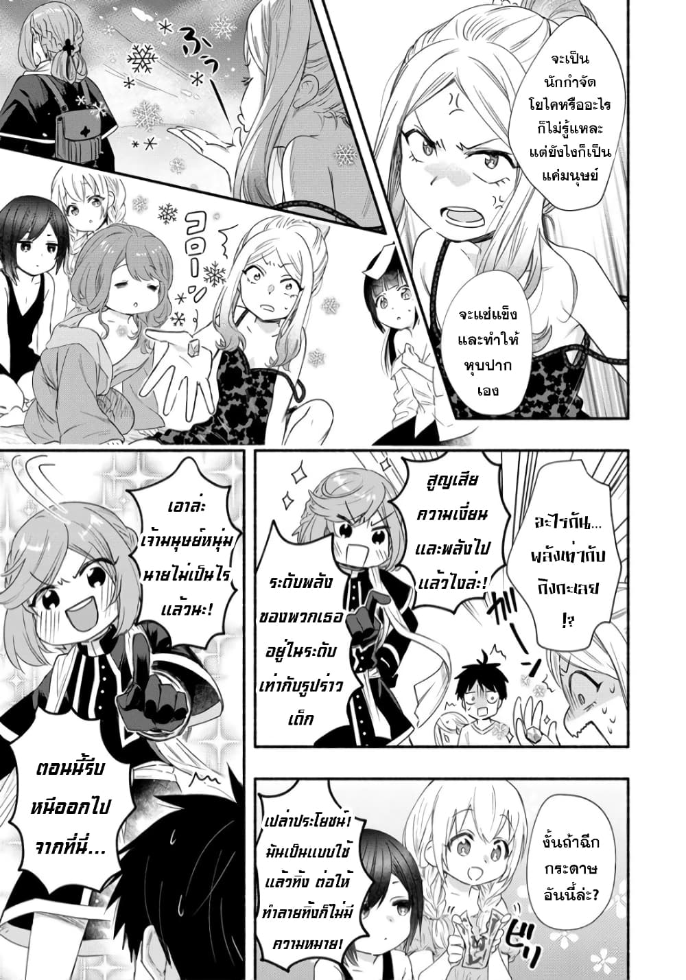 Yuki no Niiduma wa Boku to Tokeaitai 21-21
