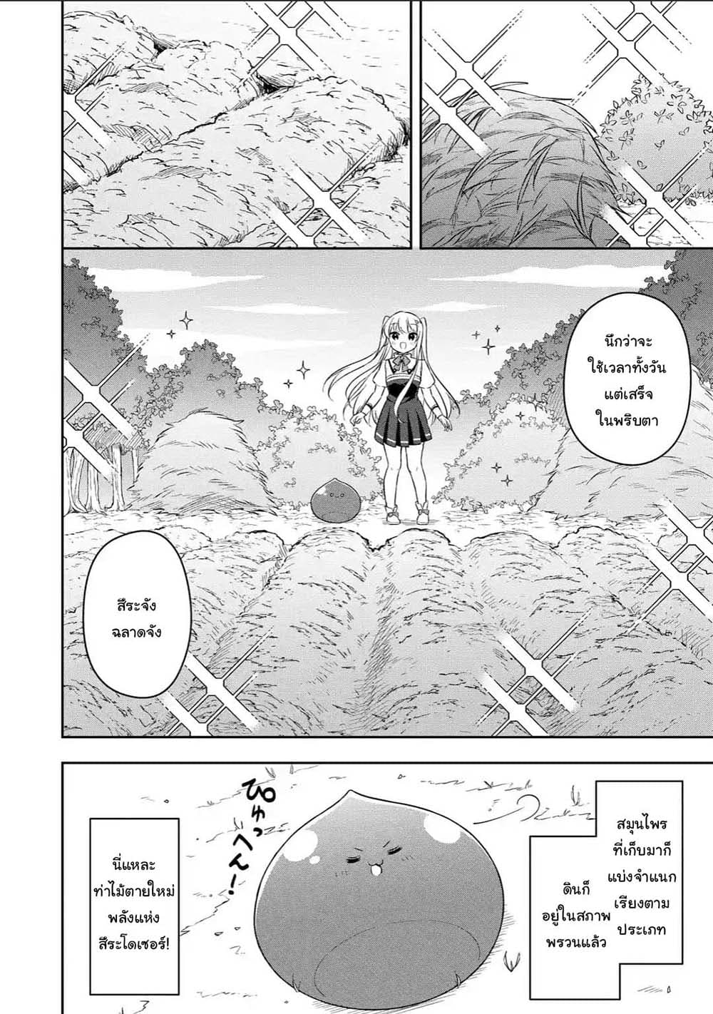 Slime Tensei. Daikenja ga Youjo Elf ni Dakishimeraretemasu 14.1-14.1