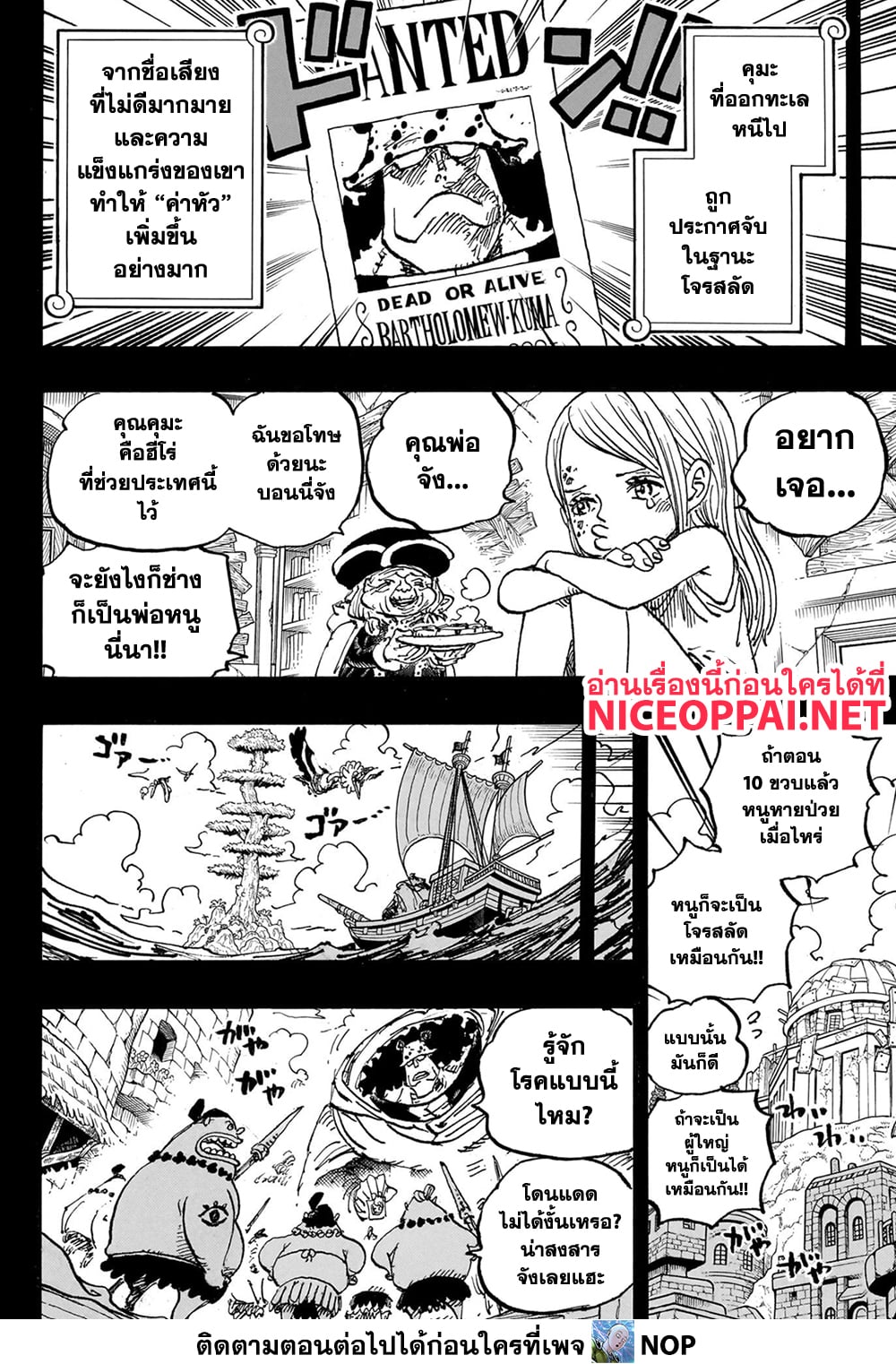 One Piece 1099-แปซิฟิสต้า