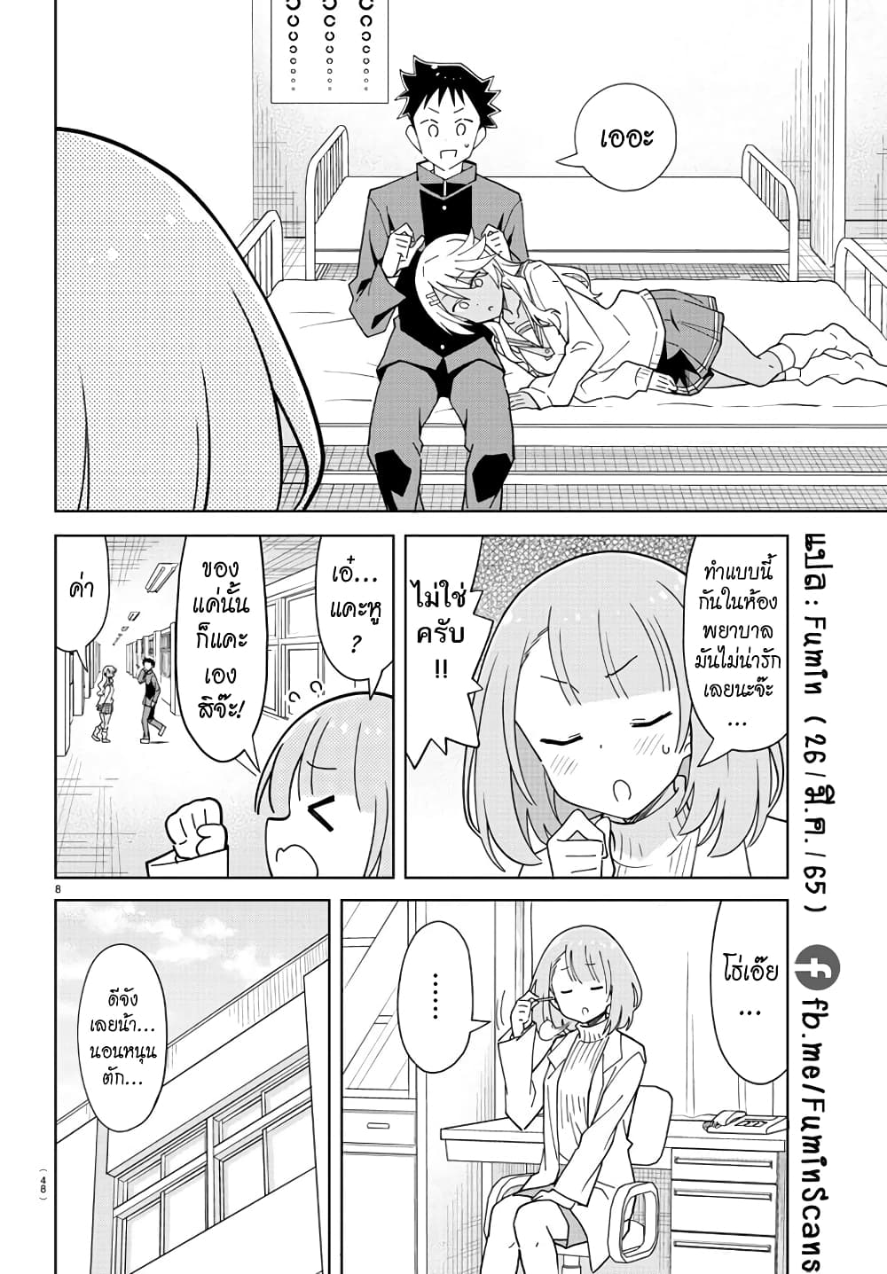 Atsumare! Fushigi Kenkyubu 264-ความแปลกของการแคะหู