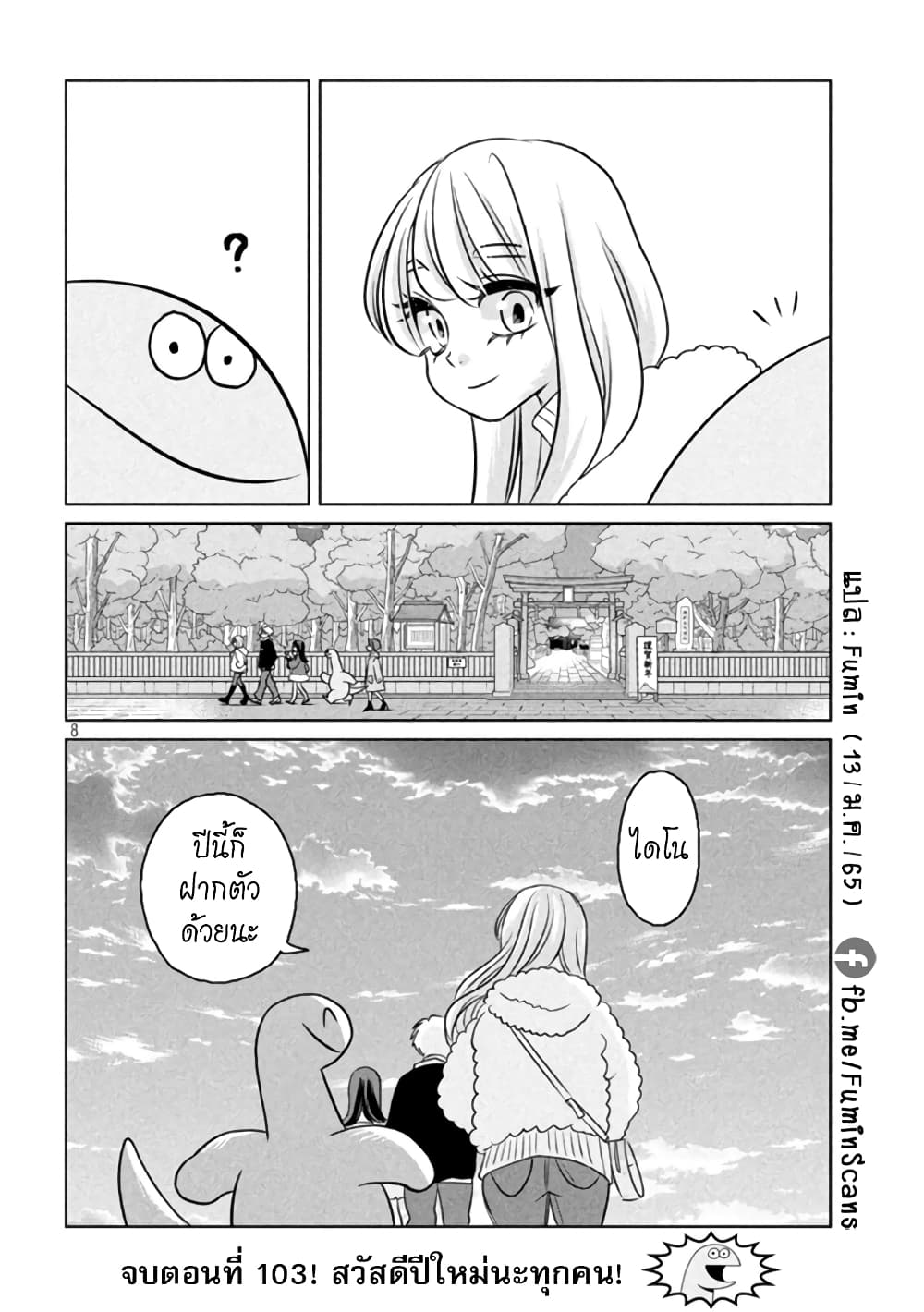 Gal and Dinosaur แกลกับไดโน 103-เตาะแตะเตาะแตะ