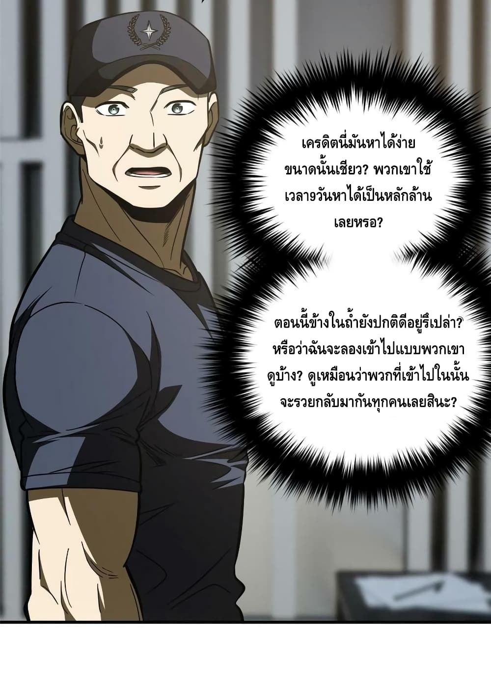 Global Martial Arts ระบบจอมยุทธสุดโกงแห่งโลกคู่ขนาน 197-197