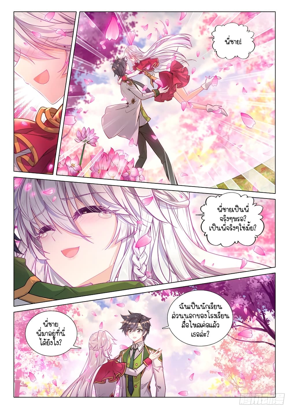 Douluo Dalu 3: The Legend of the Dragon King 280-กลับมาพบกันอีก