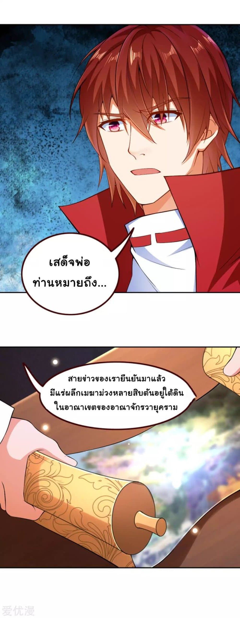 Against the Gods อสูรพลิกฟ้า 287-287