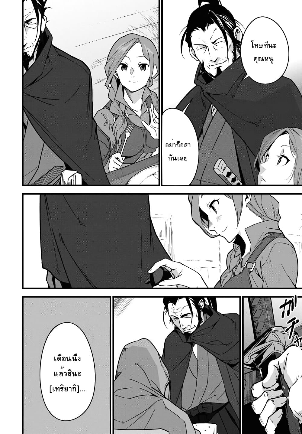 Isekai Shokudou ~Youshoku no Nekoya~ 3-เทริยากิ